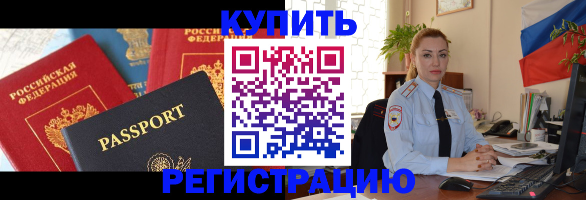 временная регистрация недорого в Назарово