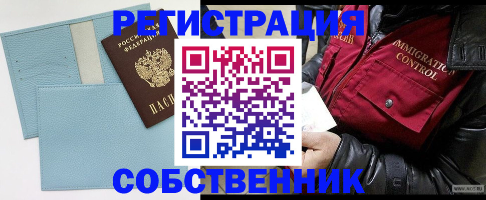 временная регистрация для всех в Назарово